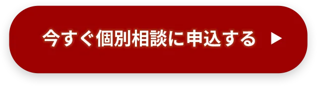 お申込みはこちら！