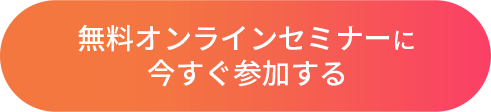 お申込みはこちら！
