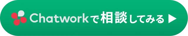 chatworksで相談してみる