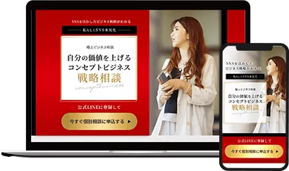 KONMOHANA様_コンセプトビジネス戦略相談