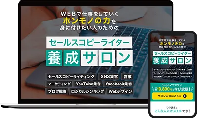 コピーライターオンラインサロンLP_セールスーコピーライター養成サロン