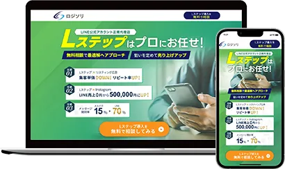 ​ロジソリ様_Lstep導入サービス