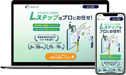 ​ロジソリ様_Lstep導入サービス