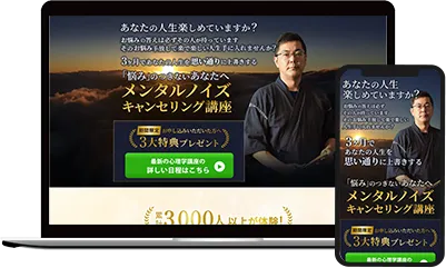 ほぐしや心根カウンセリングルーム様_メンタルノイズキャンセリング講座_Ver.1