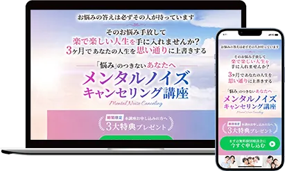 ほぐしや心根カウンセリングルーム様_メンタルノイズキャンセリング講座_Ver.2