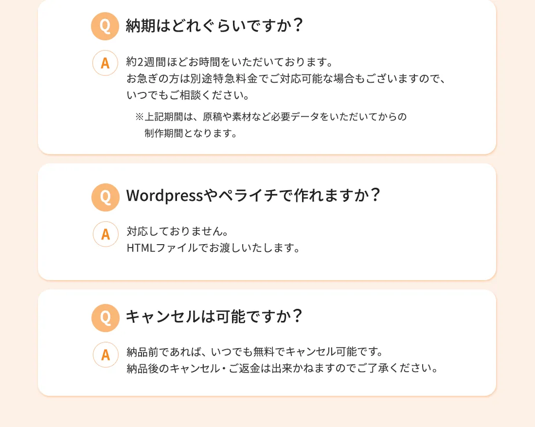 よくある質問02